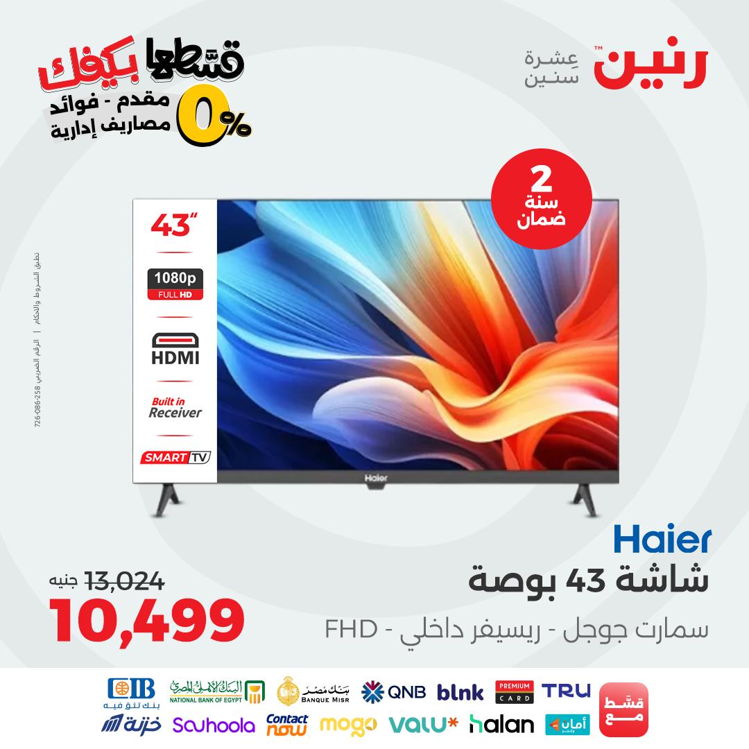 raneen offers from 19sep to 1sep 2025 عروض رنين من 19 سبتمبر حتى 1 سبتمبر 2025 صفحة رقم 10